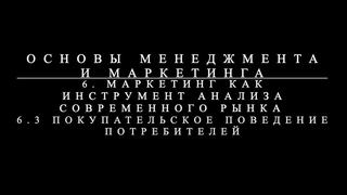 Основы МиМ Лекция 6 .Часть 3