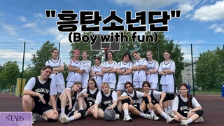 [STARS]BTS-“흥탄소년단“(Boy with fun)|K-POP COVER DANCE|Perfomance video