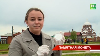 В Свияжске выпустили памятную монету номиналом в 25 рублей с изображением острова