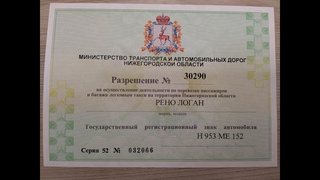 Как оформить и сделать лицензию на такси Пракстические советы для таксистов и таксопарков