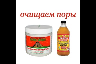 Как очистить и сузить поры за 10$ Очень просто! Все с iHerb!