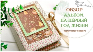 Альбом на первый год жизни