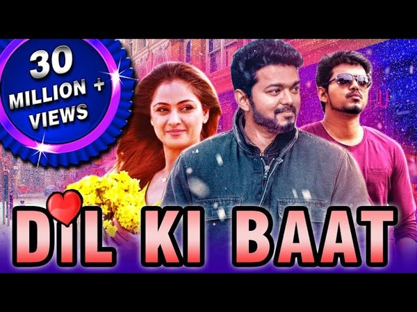 Dil Ki Baat ( Priyamaanavale) Tamil Hindi Dubbed Full Movie, Vijay, Simran, Radhika