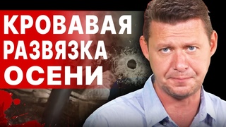 ЧАПЛЫГА: Страх ОСЕНИ: война Зеленского за ПВО. Путин шокирует Валдай. УЖАС в Грозе. Арестович