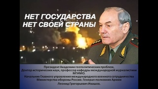 НЕТ ГОСУДАРСТВА, НЕТ СВОЕЙ СТРАНЫ.(Форум Ветеранов Армии и силовых структур г.)
