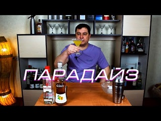 ПАРАДАЙЗ