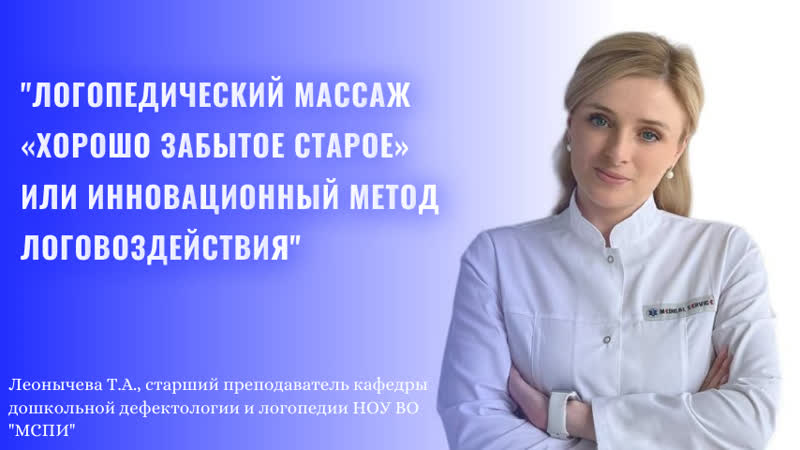 Логопедический массаж хорошо забытое старое или