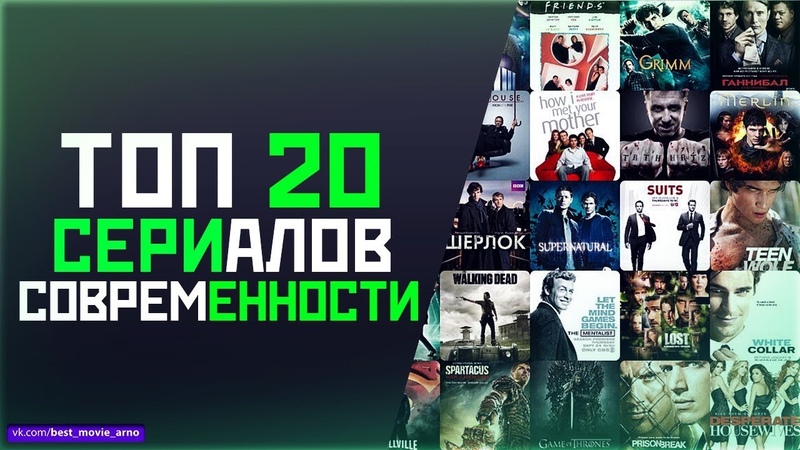 ТОП 20 САМЫХ КРУТЫХ СЕРИАЛОВ 21