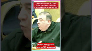 👉 Фарисейство губернатора Русских из КПРФ