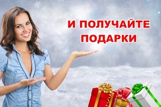 Новогодняя акция в Ценопад! Ваш подарок ждёт вас в январе!