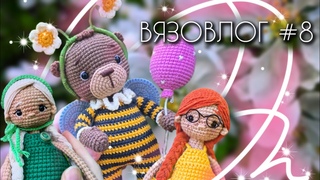 ВЯЗОВЛОГ #8: Готовые работы/Распаковка пряжи/Летнее настроение