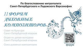 Божественная литургия с песнопениями современных авторов церковной музыки