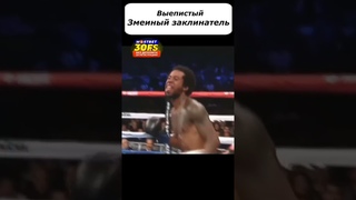 Понторез был сильно удивлен когда понял против кого он вышел на бой! #shorts