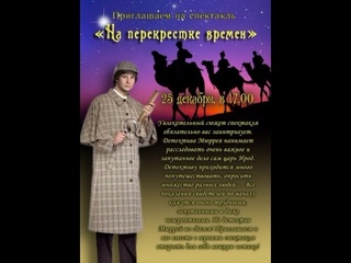 На перекрестке времен
