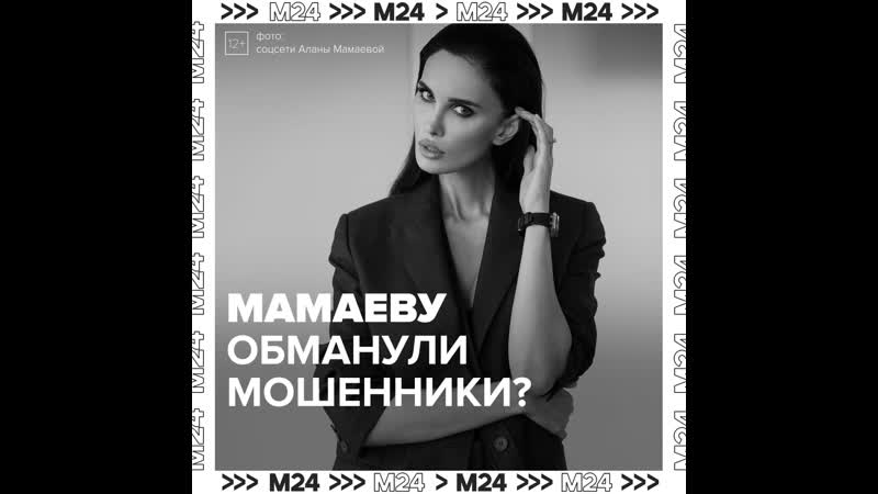 Мошенники обманули экс супругу футболиста Мамаева на 2