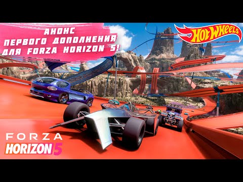ПЕРВОЕ DLC ДЛЯ FORZA HORIZON 5 И ВСЁ О НЁМ , FORZA HORIZON 5, HOT