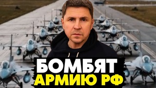 Началось! Первые F-16 в небе Украины! Убойные санкции для Кремля! Подоляк
