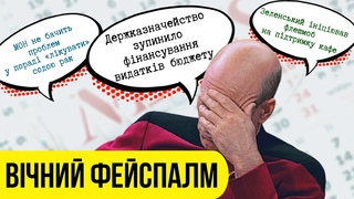 БЕЗ ЦЕНЗУРИ наживо: лікування раку содою від МОН, Зе-флешмоб замість грошей, Порошенко проти трави