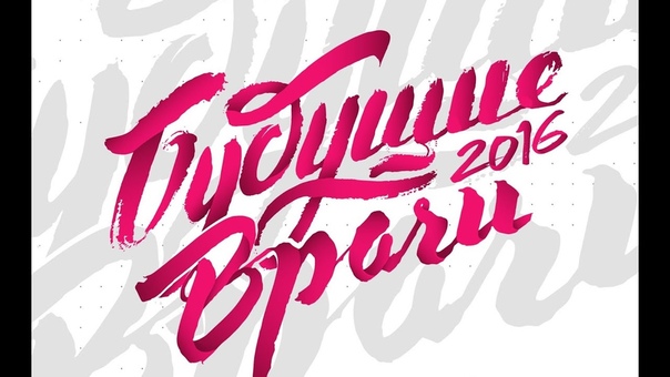 Будущие Врачи