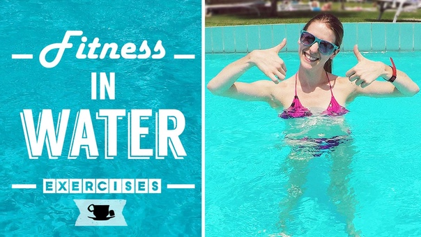 Exercises at the Swimming Pool for Strong and Toned Body, Lazy Dancer