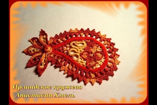 Пейсли или индийский огурец. Ирландское кружево. Вязание крючком. Irish lace. Paisley. Часть 2.