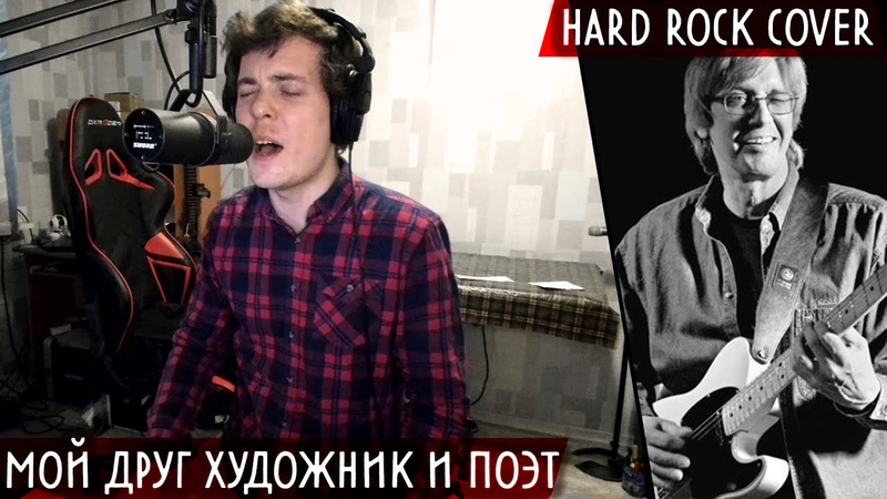 Константин Никольский Мой Друг Художник и Поэт ХАРД РОК