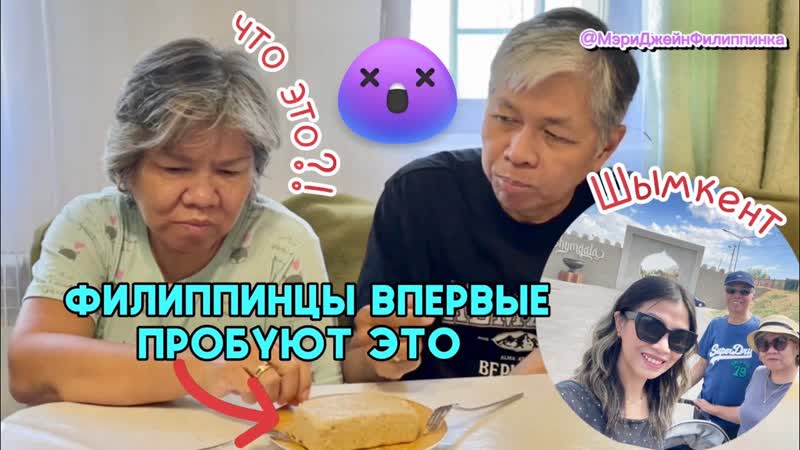 Филиппинцы пробуют халву и гуляют по Шимкенту. Смогли