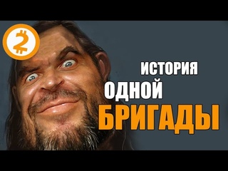 Как 600 Вонючих Ублюдков ЗАХВАТИЛИ страну