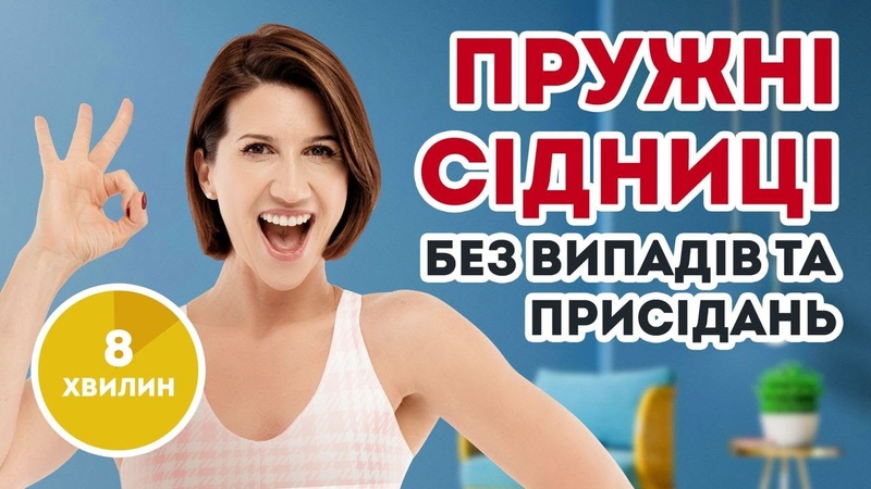 Пружні сідниці за 14 днів: попа горіх без навантаження на