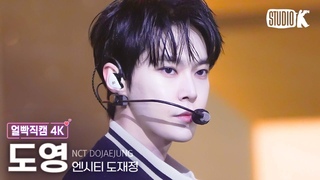 4K NCT   'Perfume'(NCT DOJAEJUNG DOYOUNG Facecam) @(Music Bank) 230428