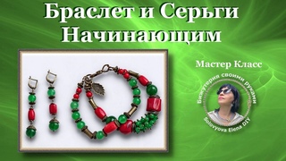 Делаем Браслет Своими Руками Двухрядный на Тросике из Коралловых Бусин