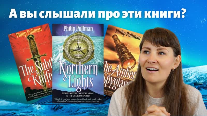 Темные начала. Вы слышали про эти