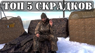 Для охота на гуся ! Обзор скрадков !