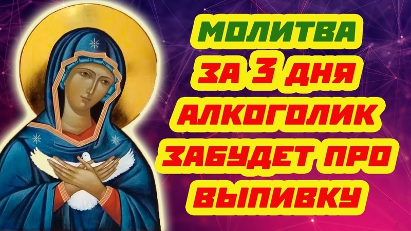 СЛОВА ОТ АЛКОГОЛИЗМА СЫНА. За 3 дня забудет про