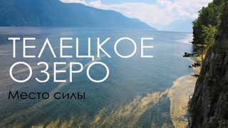 Телецкое озеро, его реки и водопады  места Силы России | Горный Алтай