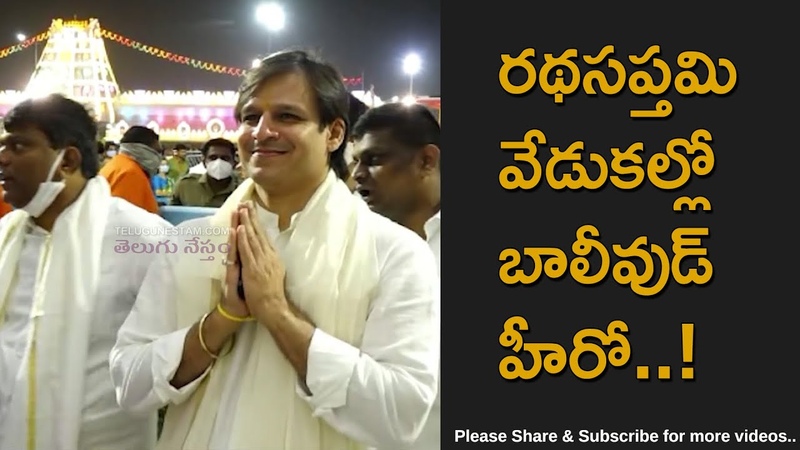 Bollywood Actor Vivek Oberoi Spotted at Tirumala Rathasapthami