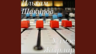 Жиллэр исэ