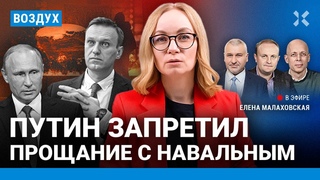 Путин запретил прощание с Навальным. Налоги поднимут. Мемориал Немцова | Асланян, Фейгин | ВОЗДУХ