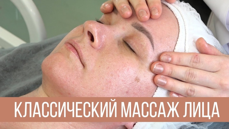 Классический массаж
