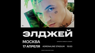 СЛИВ ТРЕКА ЛОКДАУН ( ЭЛДЖЕЙ )