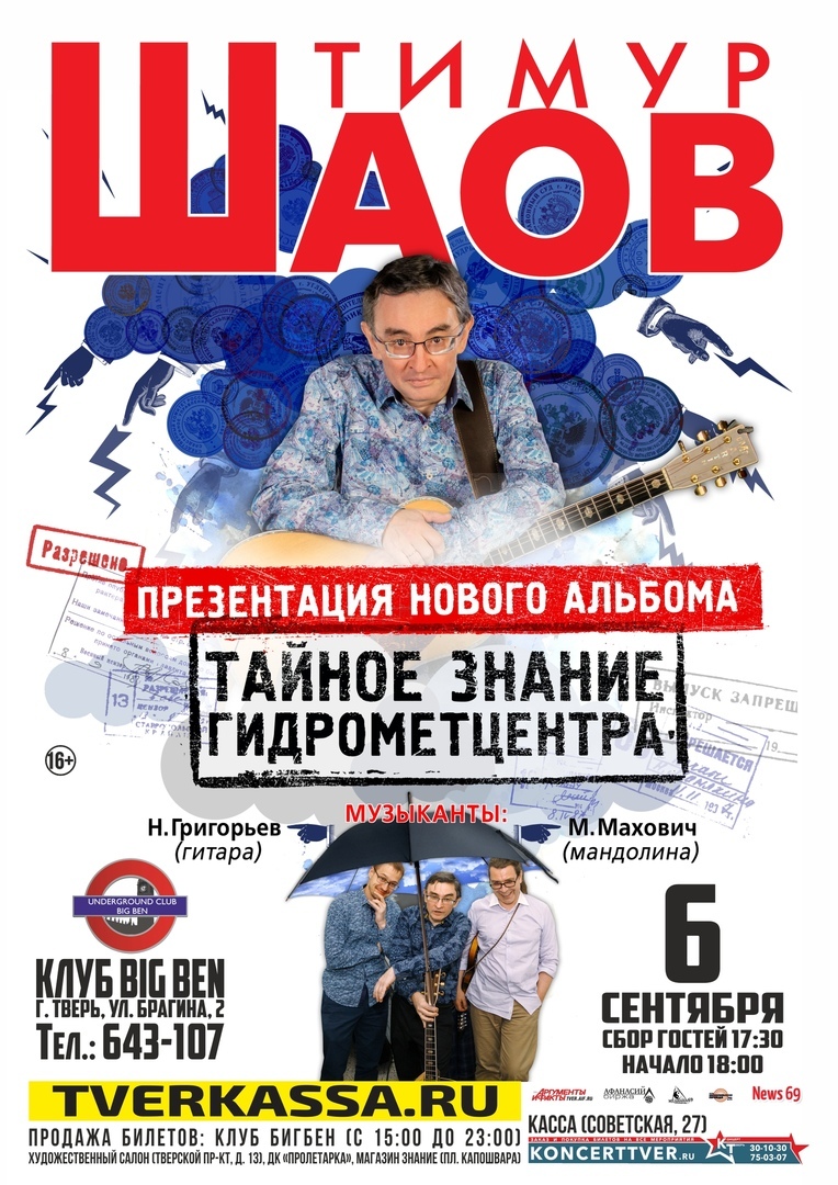 Афиша мероприятий в тверском клубе "Club Bigben"