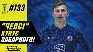 Челсі купу Забарного/ сльози Зінченка у фіналі ЛЧ/ трансфери Шахтаря/ напад на Миколенка у збірній