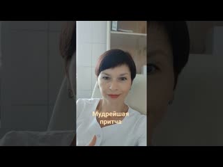 Мудрейшая притча. А чем ты делишься