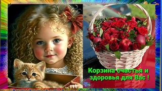 Всем всего доброго и прекрасного!