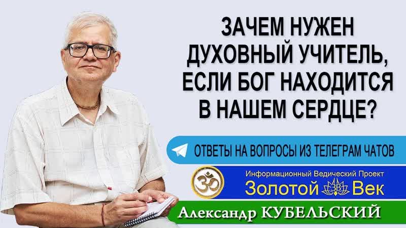 Зачем нужен духовный учитель, если Бог находится в нашем