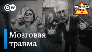 Безумные теории безмозглых пропагандистов  Заповедник, выпуск 306, сюжет 1