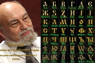 Чудинов В.А. Русский язык - Глубинная история Русского языка (Часть 3)