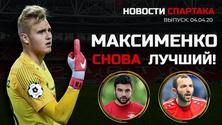 Александр Максименко — лучший в марте. Новости Спартака