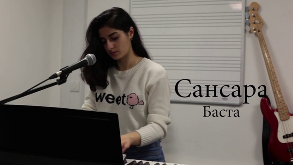 Баста Сансара( Basta Sansara cover by