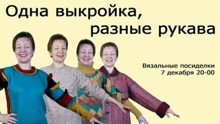 Как научиться вязать проймуРучной расчет и построение выкроекУбавки в проймеМашинное вязание